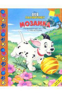 Мозаика №2 (101 далматинец)