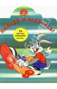 Луни Тунз №10/Наклей и раскрась