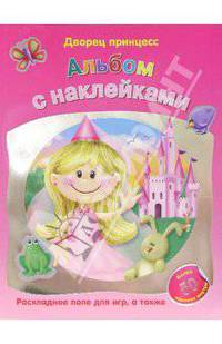 Дворец принцесс