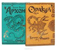 Архон: Роман / Пер. с англ. Токаревой Е. (+ с/о)