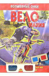 Веломания