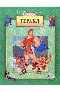 Геракл