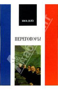 Переговоры