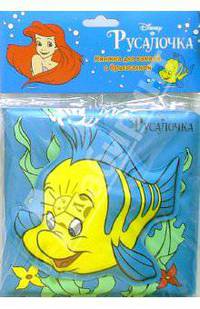 Книжка для ванной с брызгалкой: Русалочка