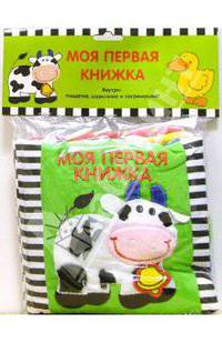 Моя первая книжка. Коровка