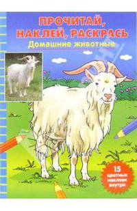 Домашние животные