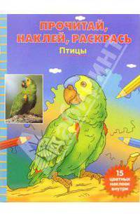 Птицы
