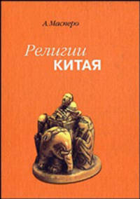 Религии Китая
