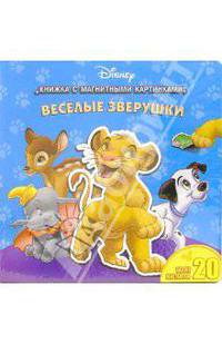 Всеселые зверушки