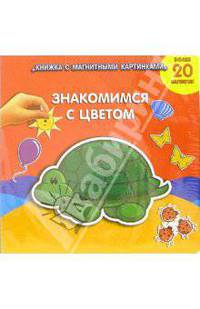 Знакомимся с цветом