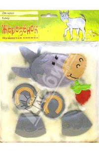Жеребёнок: Книга на картоне с мехом / Ил. П. Дженнингс (Серия "Пушистая книжка") (в п/упак.)