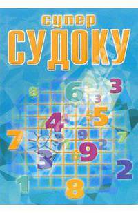 Суперсудоку №2-06