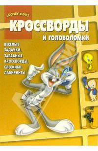 Сборник кроссвордов и головоломок №6-06 (Луни Тунз)