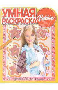 Барби № 7. Дорисуй и раскрась