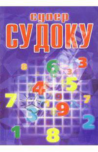 Суперсудоку №3-06