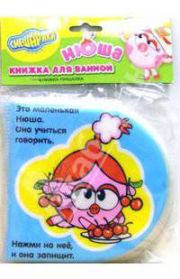 Книжка для ванной: Смешарики. Нюша (пищалка)