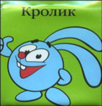 Крош. Книжка-раскладушка для ванной "Смешарики"