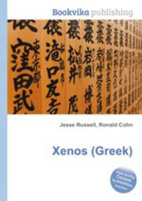 Xenos (Greek)