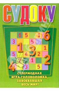 Судоку № 7