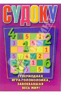 Сборник судоку для детей № 8-06
