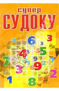 Суперсудоку № 6-06