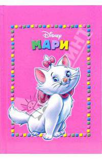 Дисней-Малыши: Мари