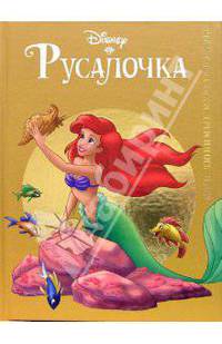 Русалочка