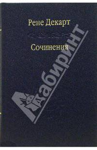 Сочинение (Серия:'Слово о сущем-Том 66')