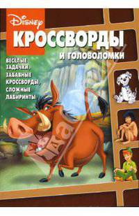 Кроссворды №15-06 (Не бей копытом)