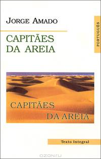 Capitaes Da Areia / Капитаны песка