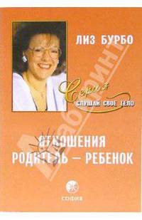 Отношения родитель-ребенок