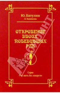 Откровения двоих, победивших рак