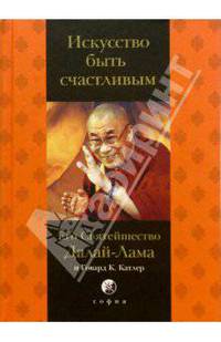 Искусство быть счастливым. Руководство для жизни