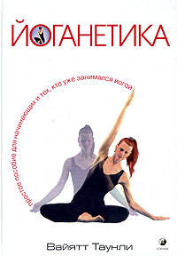 Йоганетика