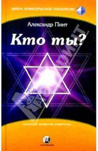 Кто ты?