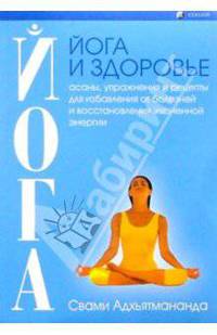 Йога и здоровье