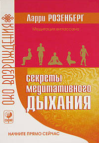 Секреты медитативного дыхания: Медитация випассана