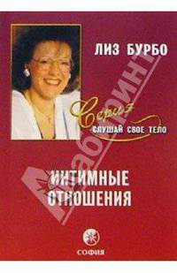 Интимные отношения