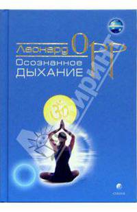 Осознанное дыхание