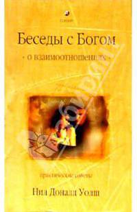 О взаимоотношениях. Практические советы