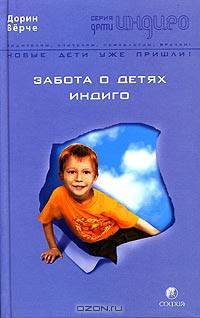 Дети Индиго. Забота о Детях Индиго