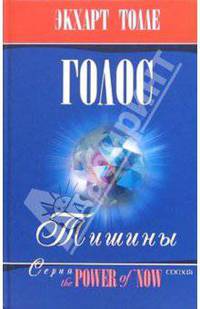 Голос тишины