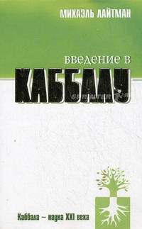 Введение в кабалу(Тренировка эмоций)
