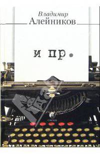 И пр.