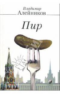 Пир