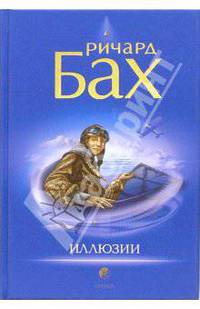 Иллюзии
