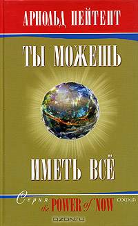 Ты можешь иметь все