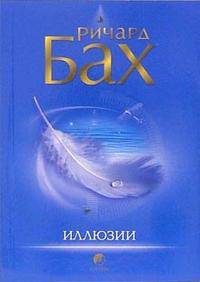 Иллюзии