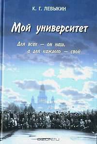 Мой университет: Для всех – он наш, а для каждого – свой