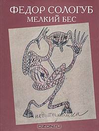 Мелкий бес